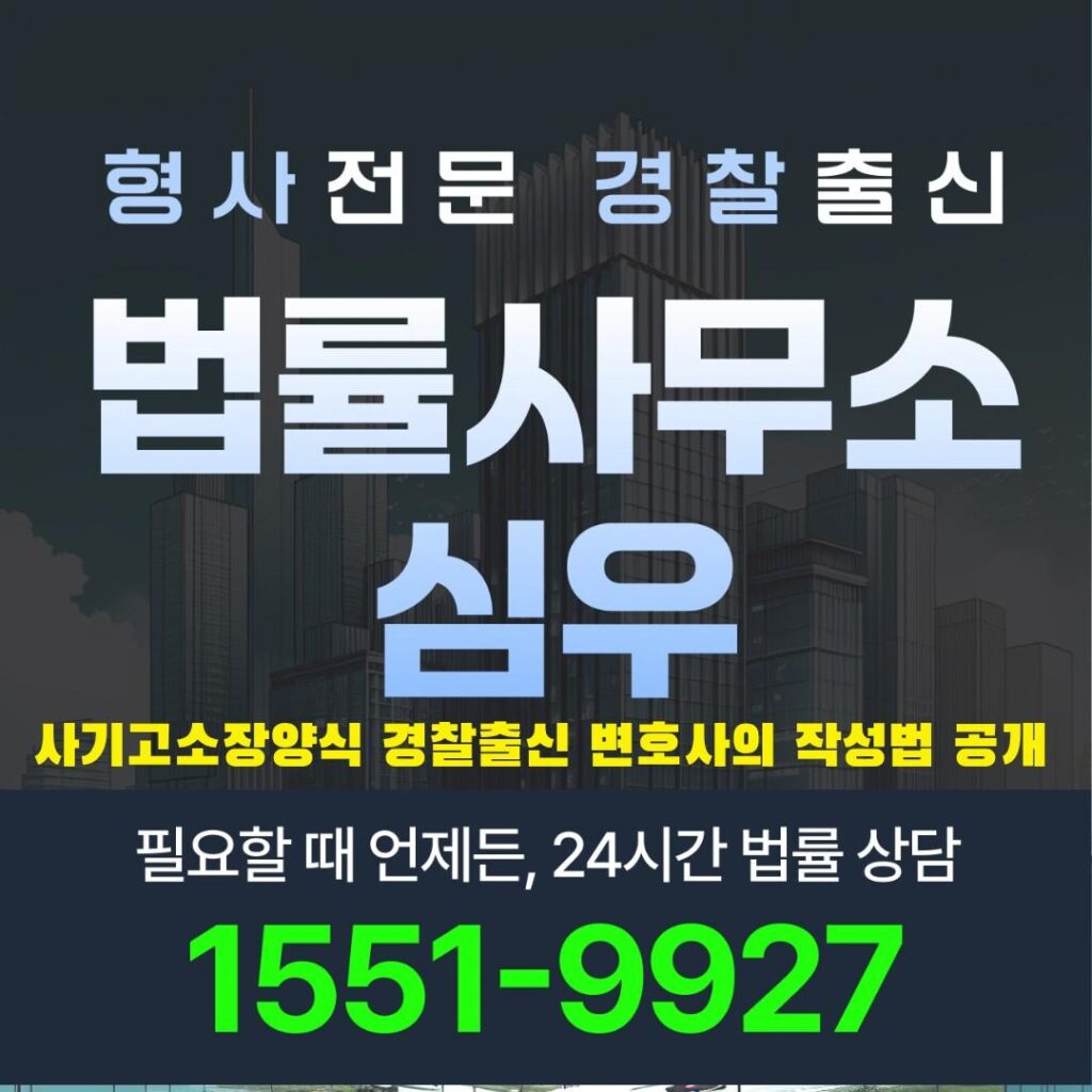 사기고소장양식10503