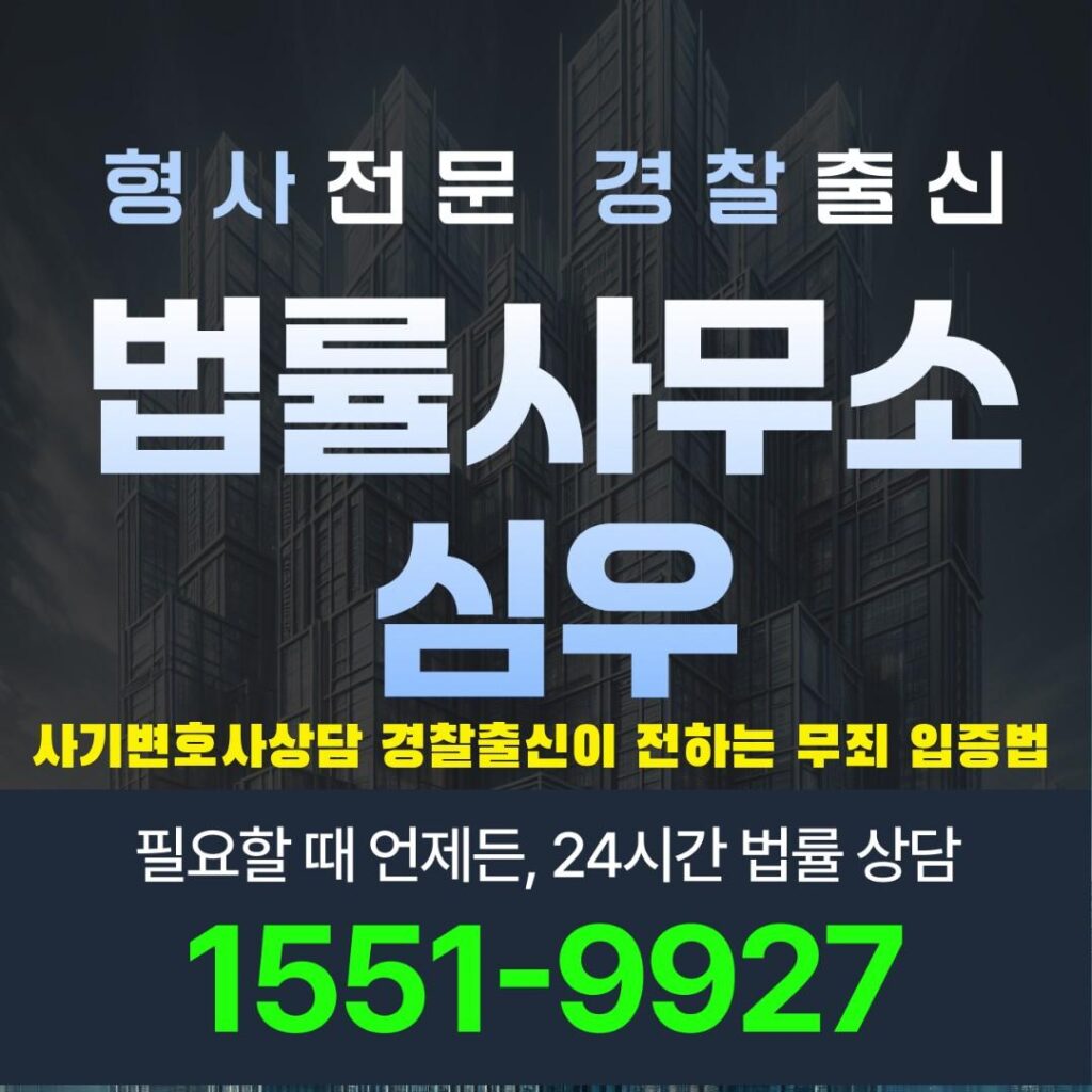 사기변호사상담10491