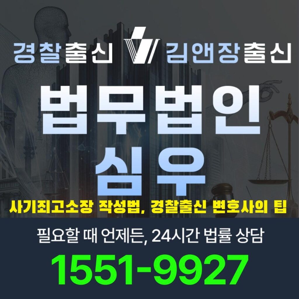 사기죄고소장10707