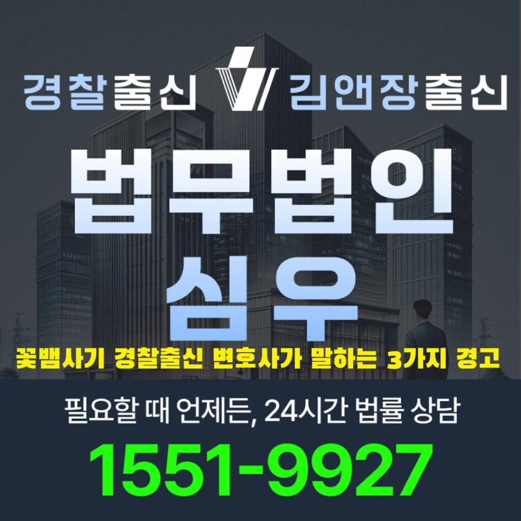 꽃뱀사기10956