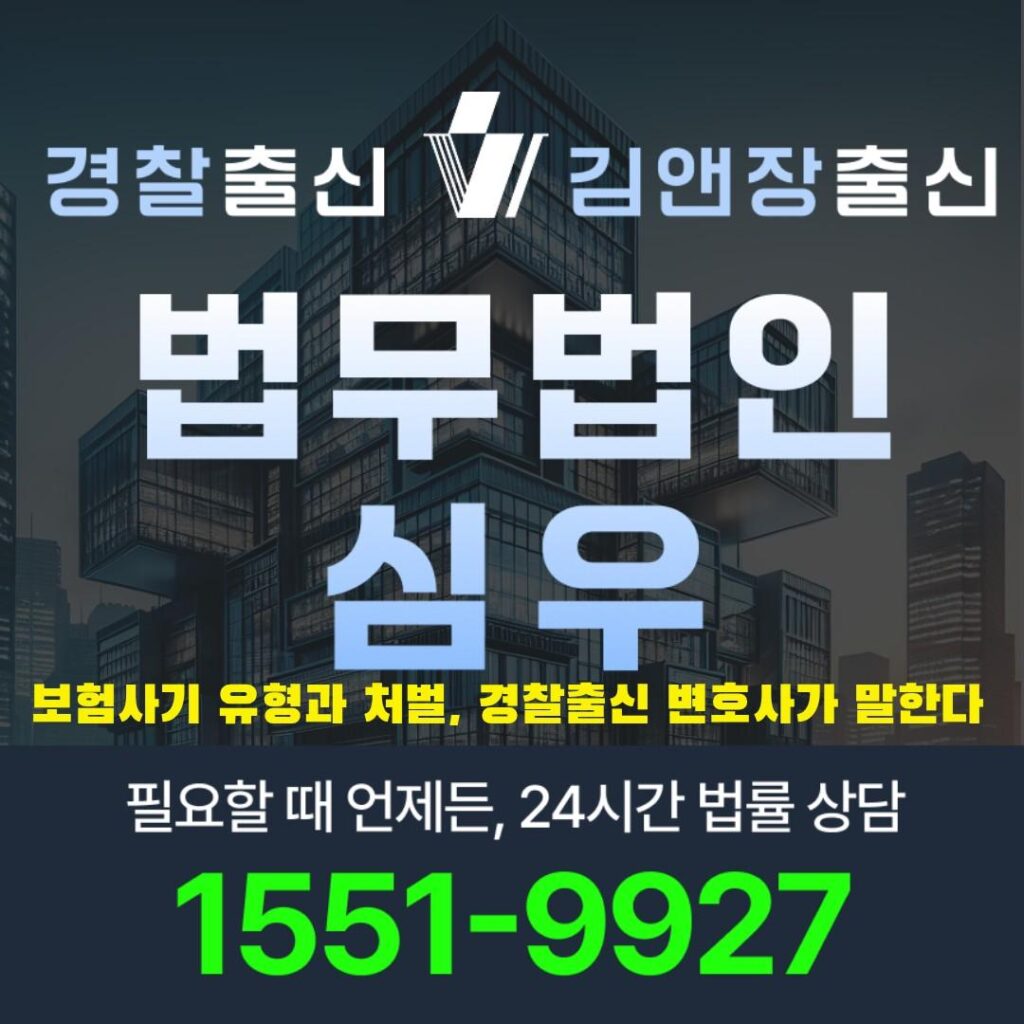 보험사기10743