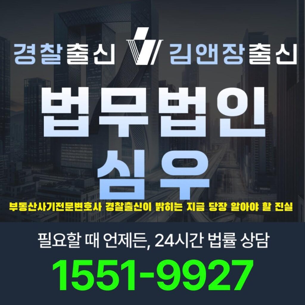 부동산사기전문변호사10986