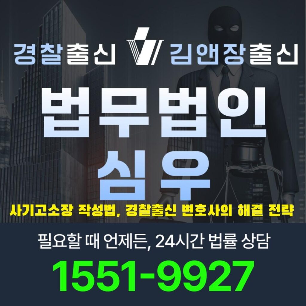 사기고소장10719