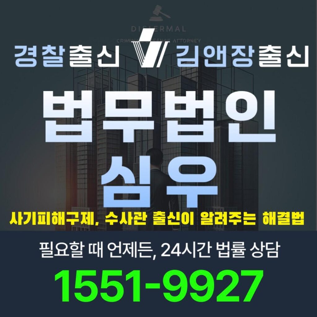 사기피해구제10860