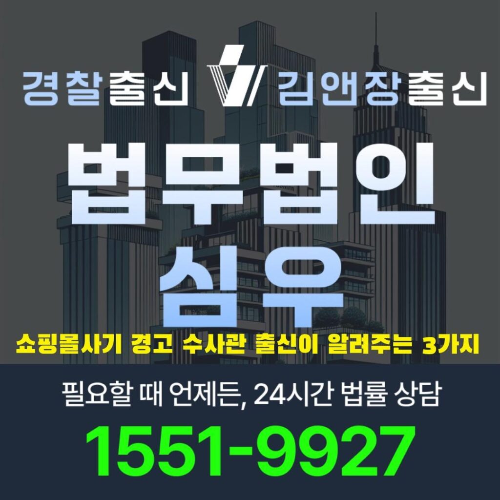 쇼핑몰사기10989