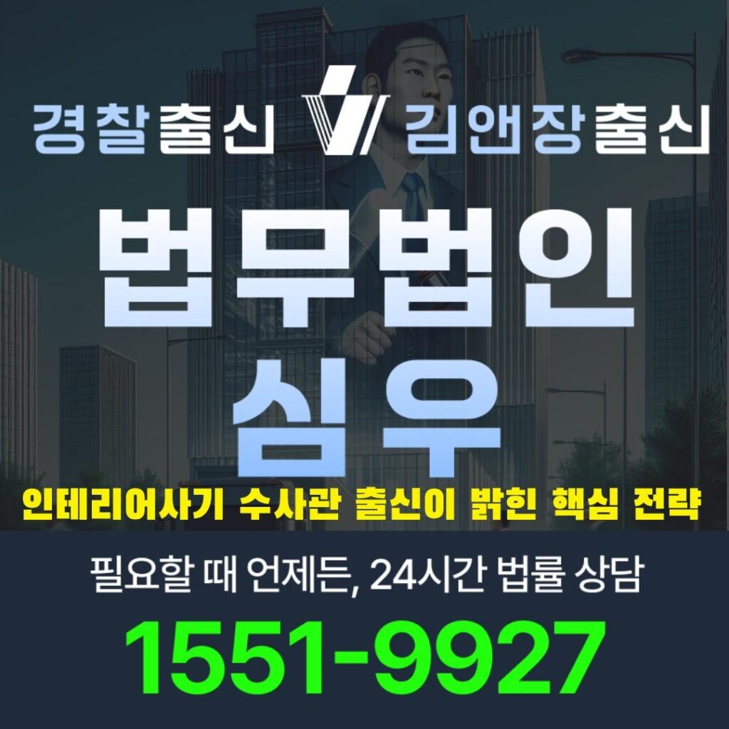 인테리어사기10773
