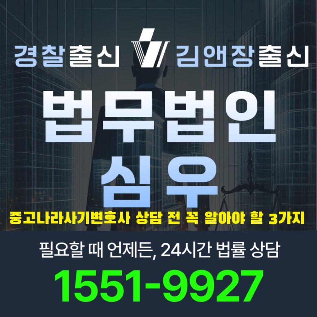 중고나라사기변호사10728