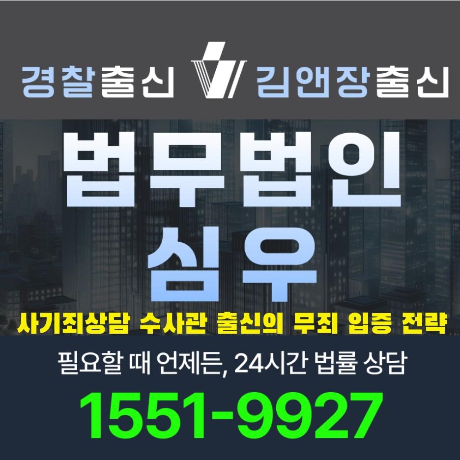 사기죄상담11206