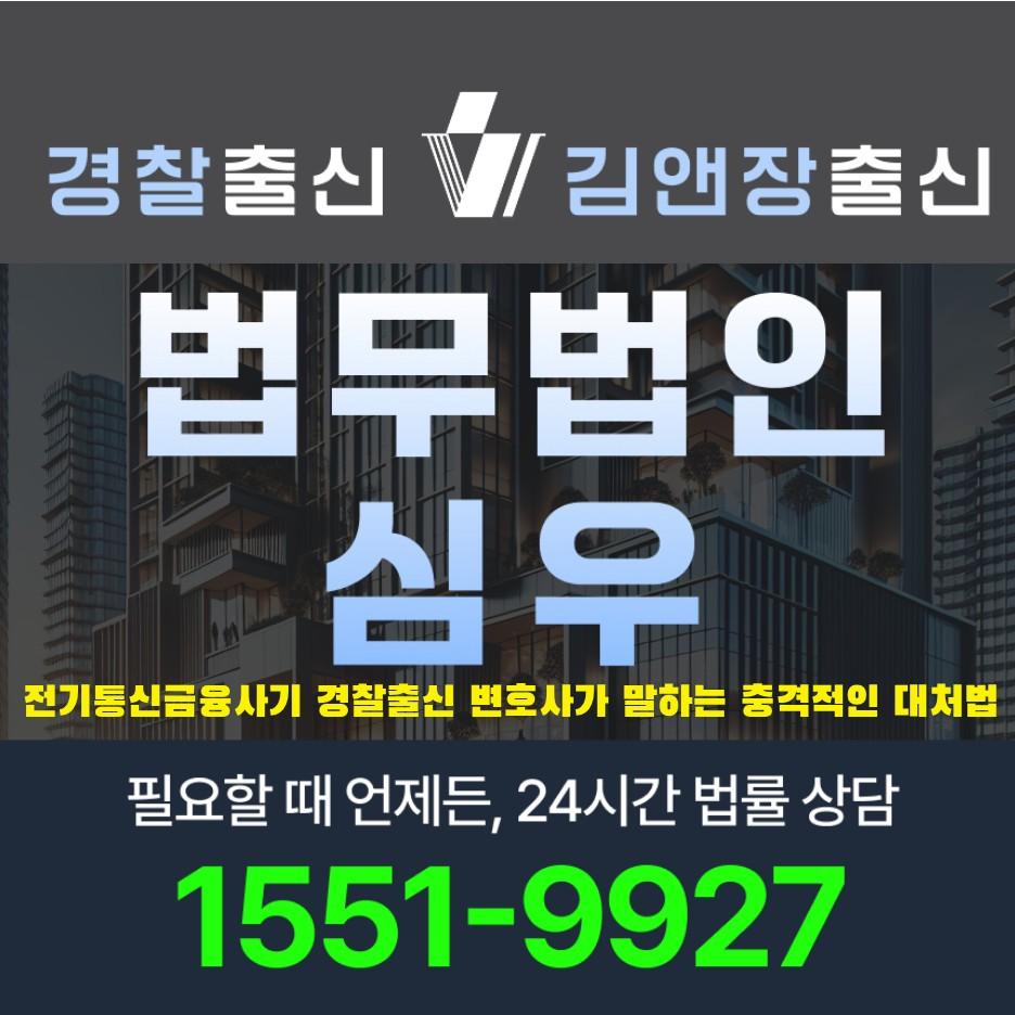 전기통신금융사기11386