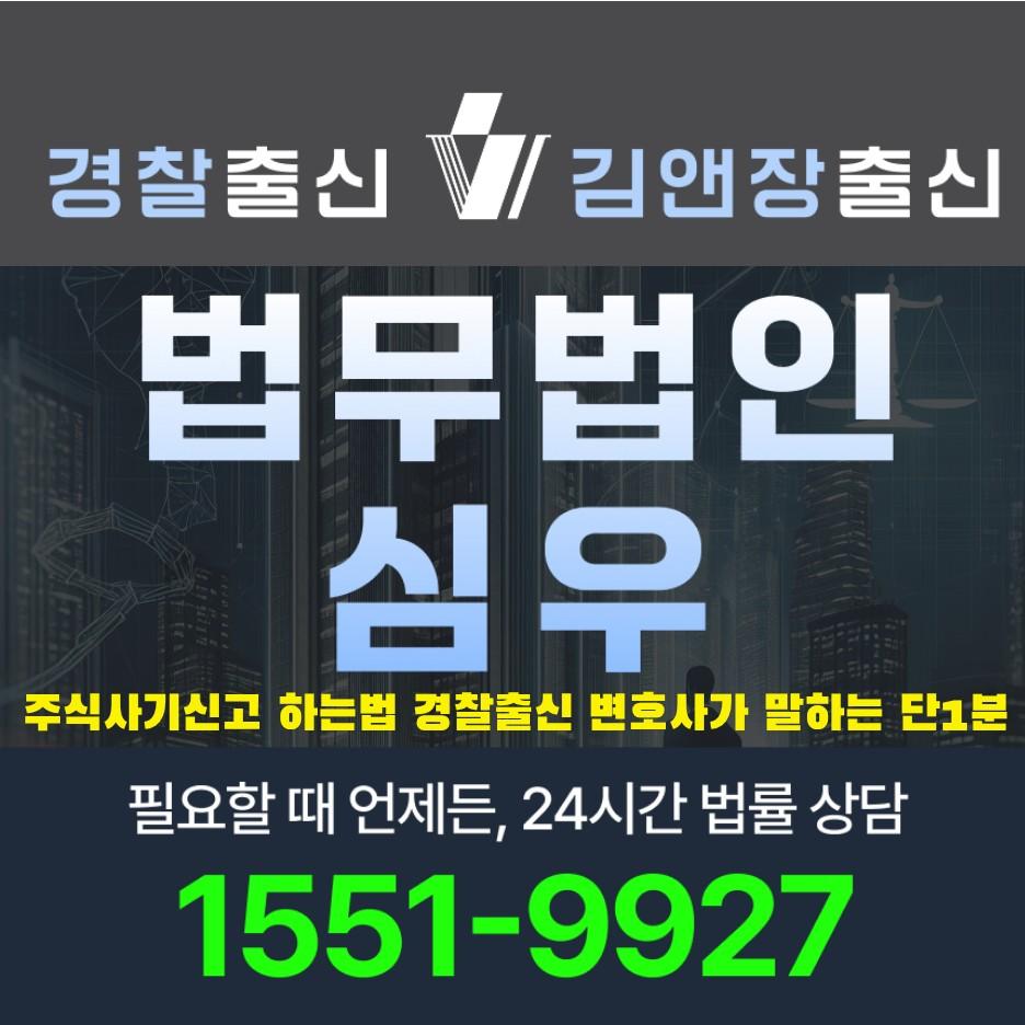 주식사기신고11086