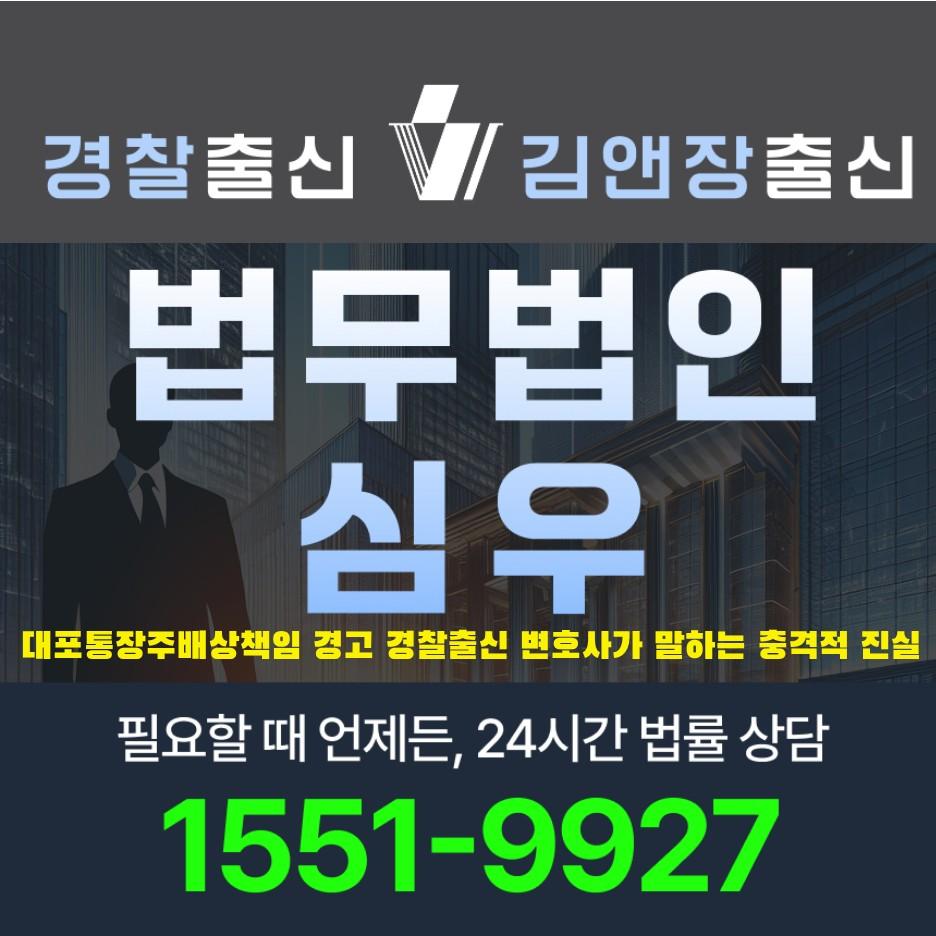 대포통장주배상책임12119