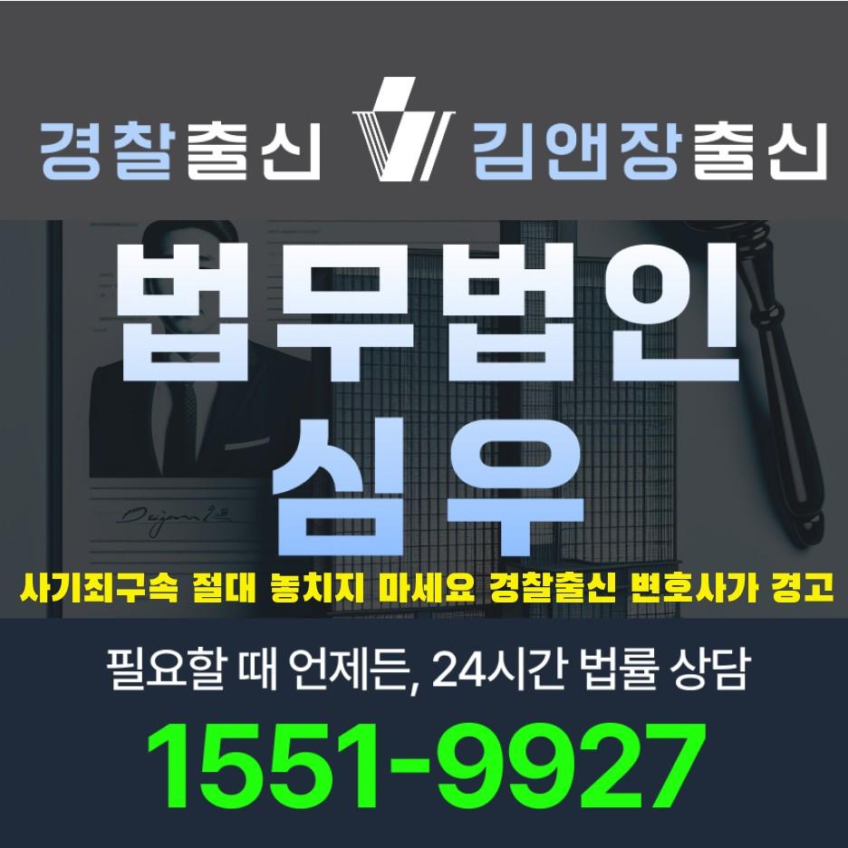 사기죄구속12077