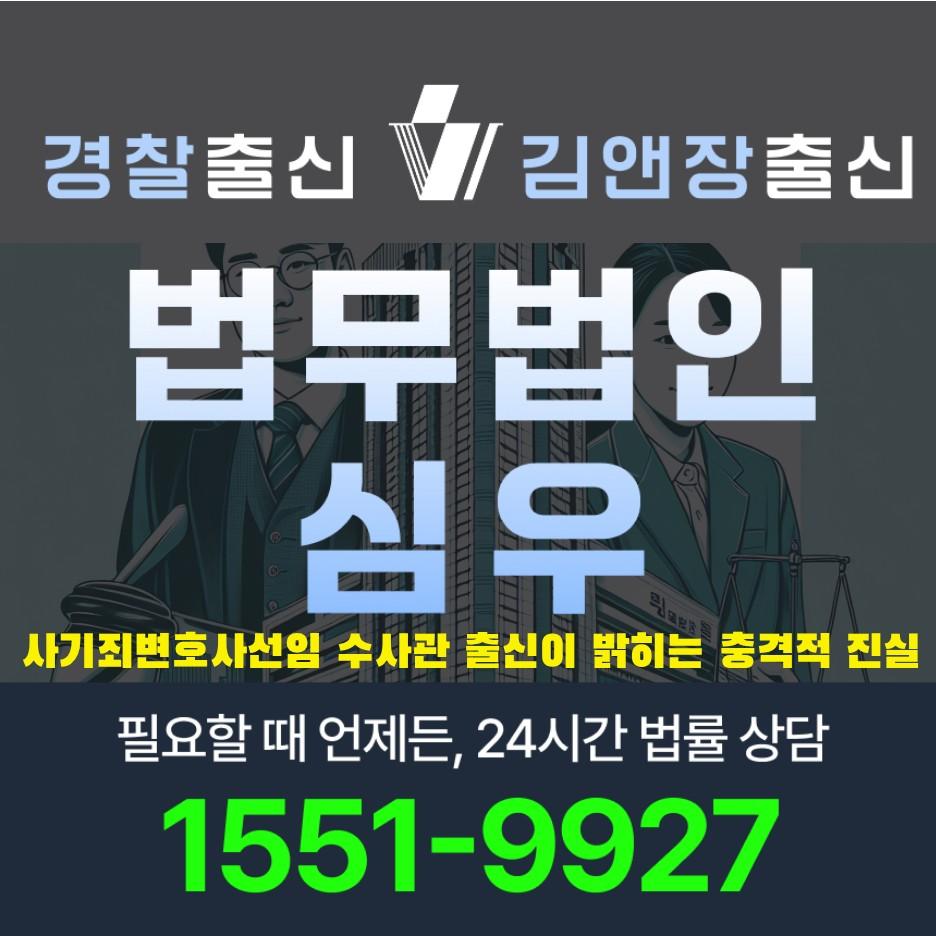 사기죄변호사선임11726