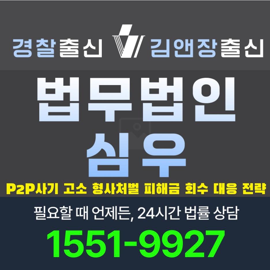 P2P사기