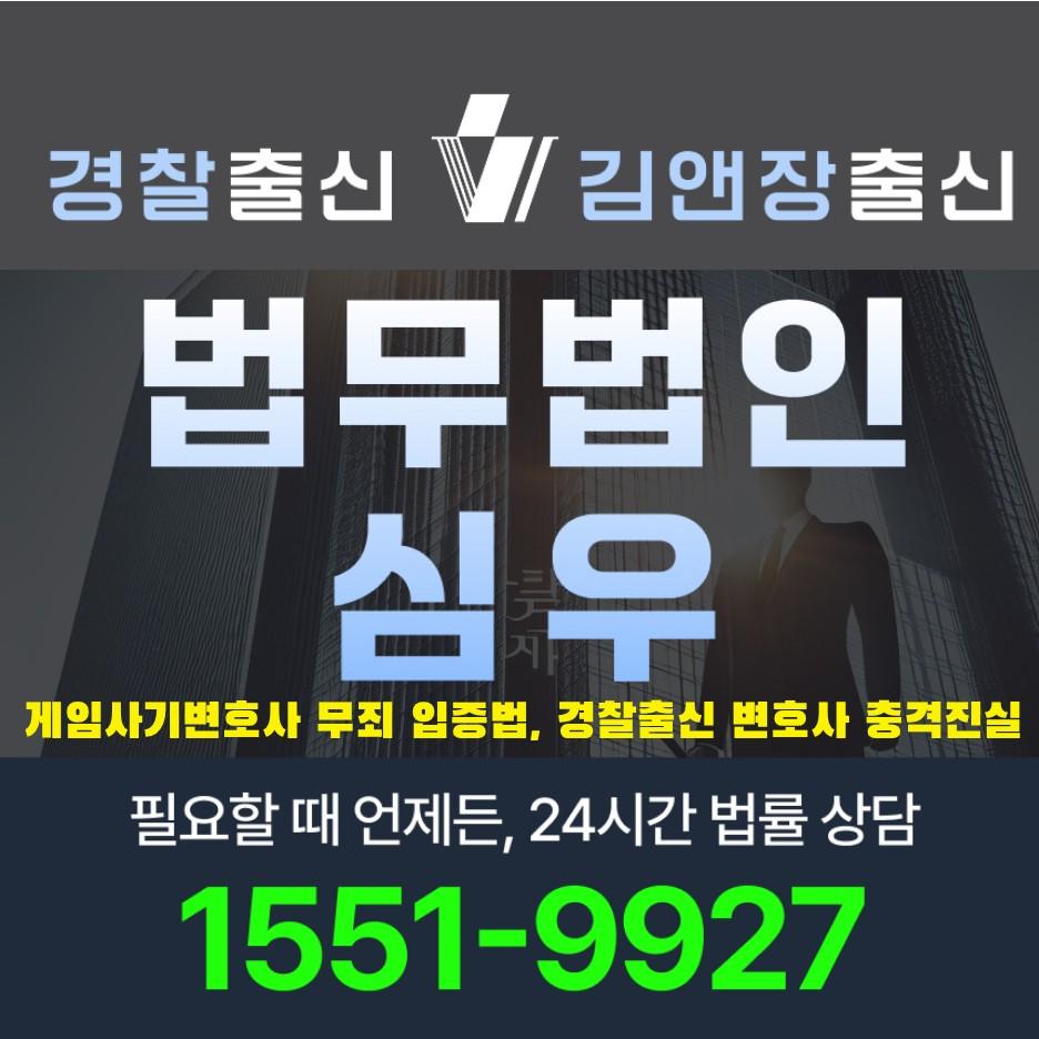 게임사기변호사