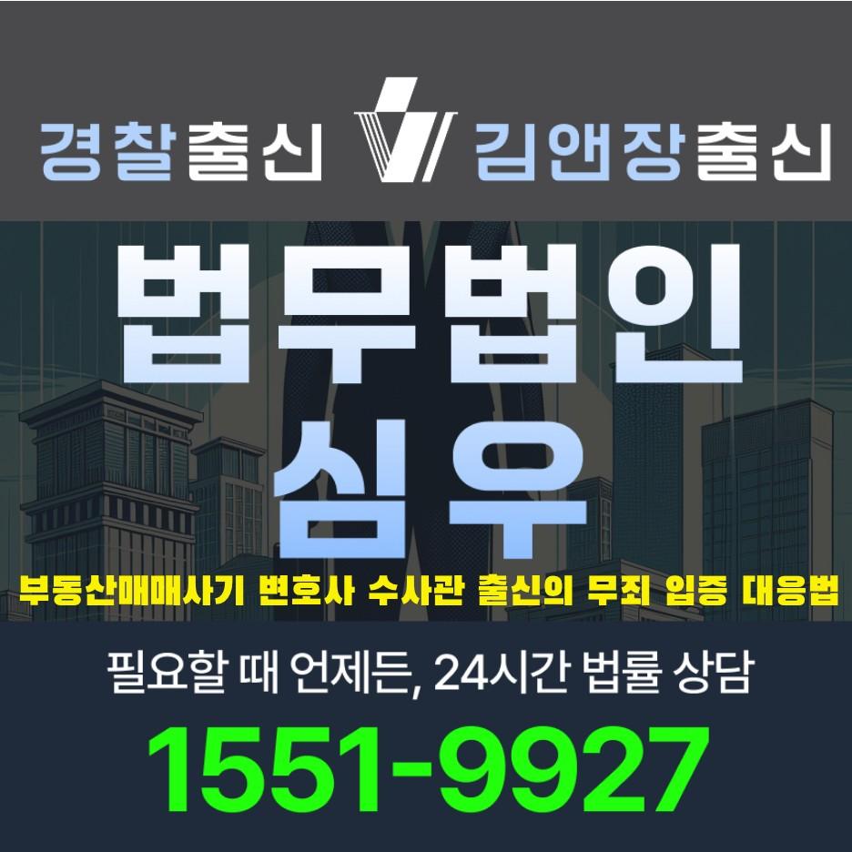 부동산매매사기
