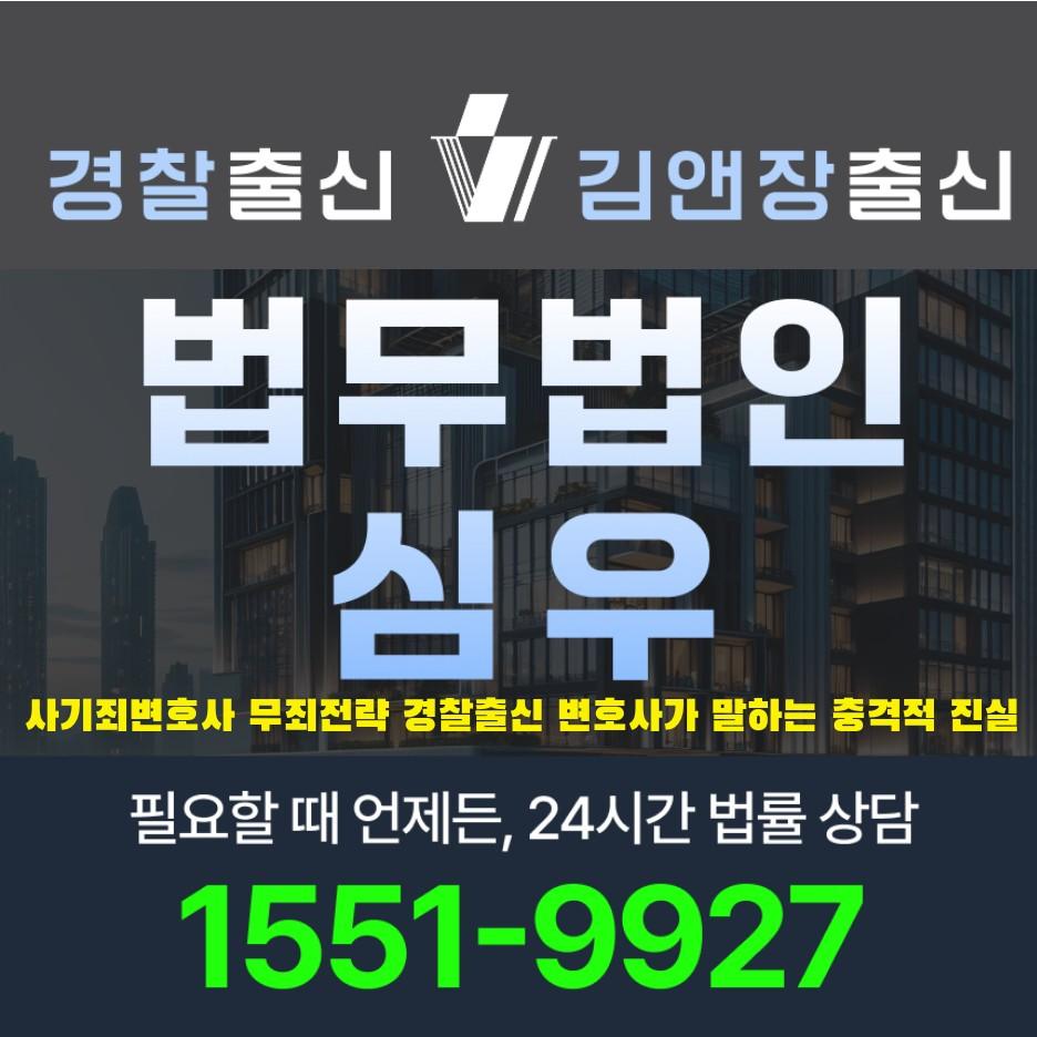 사기죄변호사