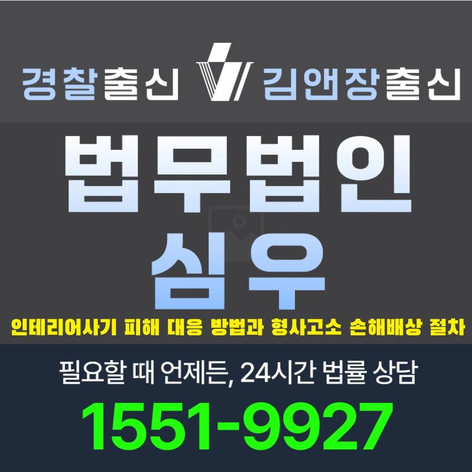인테리어사기