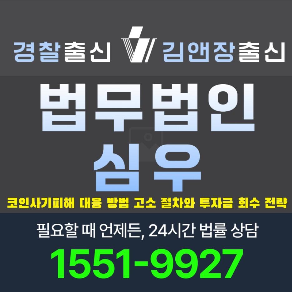 코인사기피해